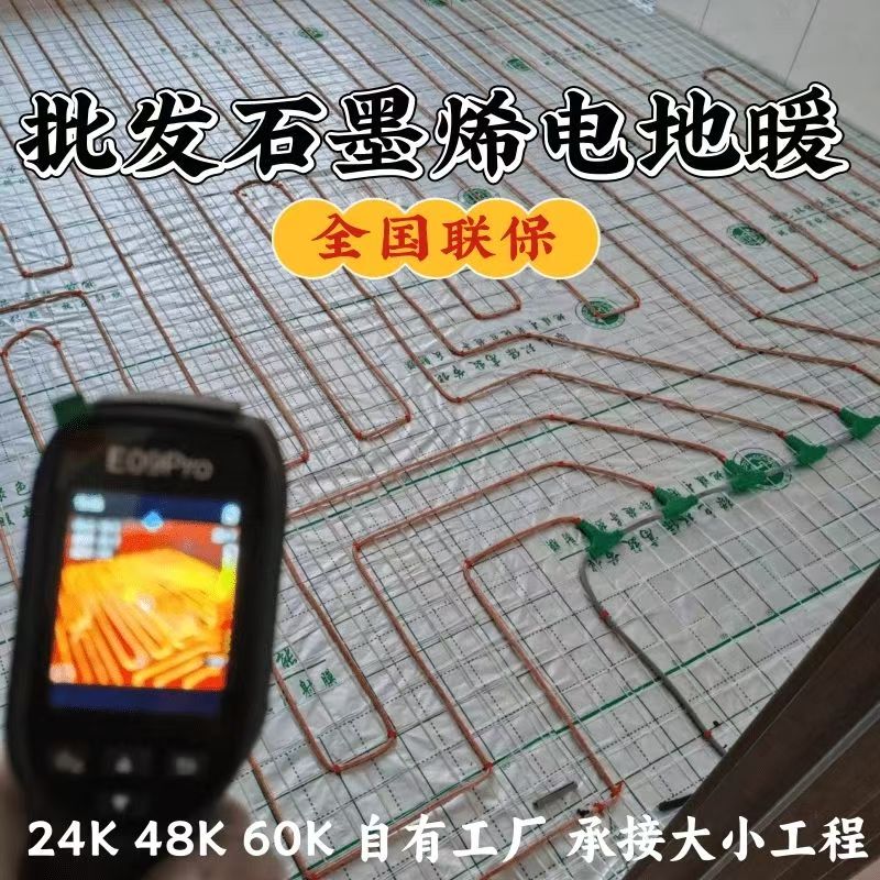 庄河 石墨烯电地暖公司哪家好？合理报价深度解析